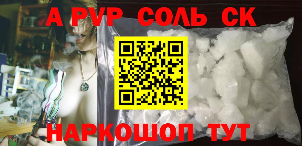 A-PVP кристаллы Коряжма