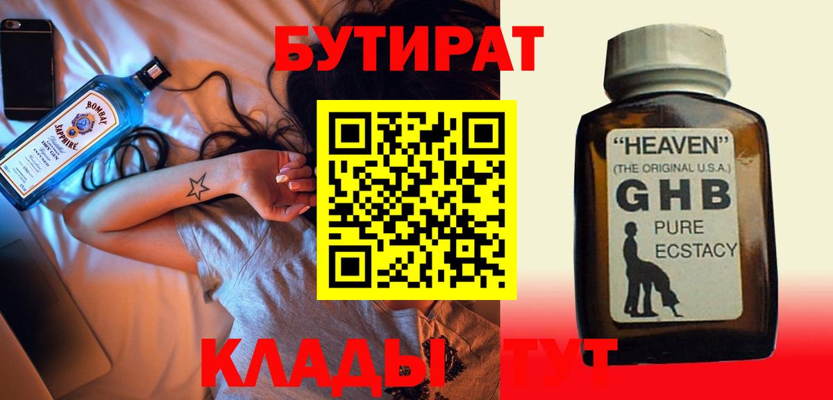 Бутират GHB  Вход с VPN  Коряжма 
