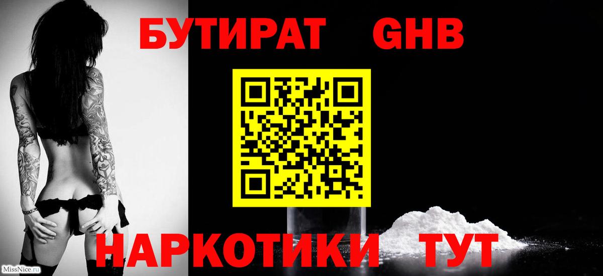 Бутират  Коряжма  Бутират буратино 