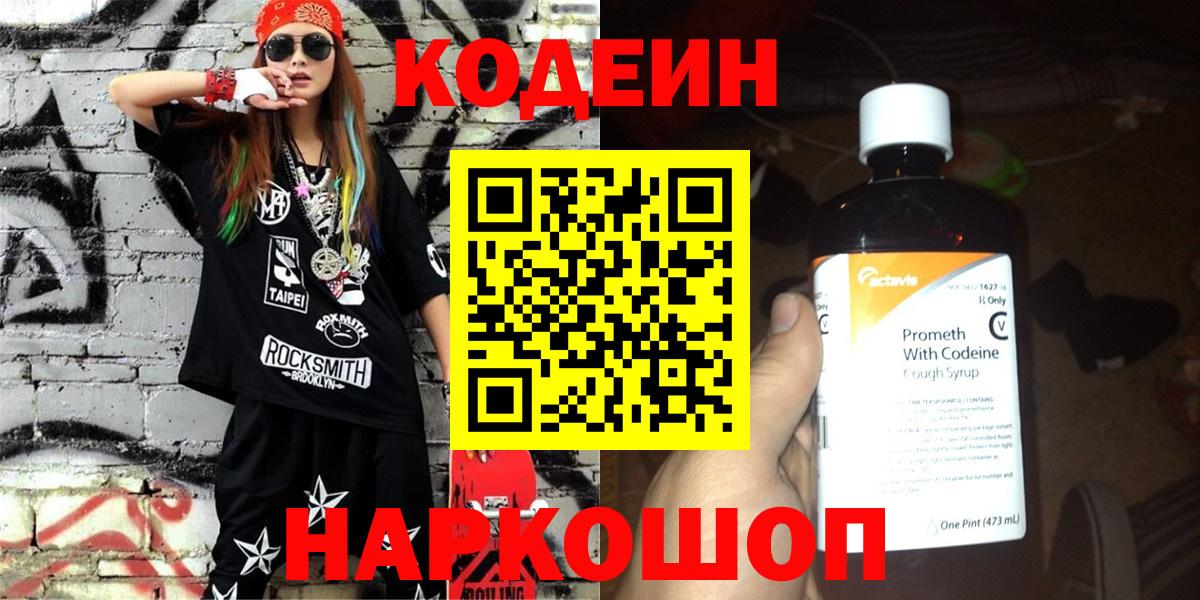 Кодеиновый сироп Lean напиток Lean (лин) Коряжма