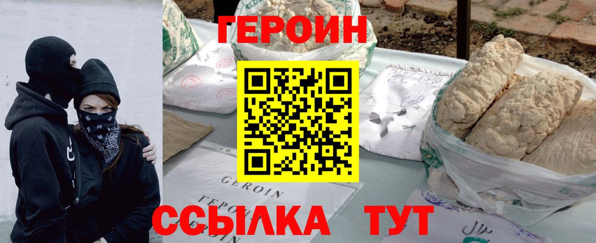 ГЕРОИН  Вход с VPN  Коряжма  Героин белый 