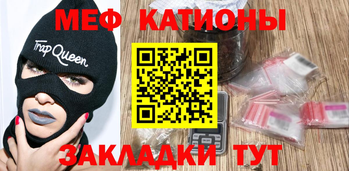 Меф мяу мяу мука Коряжма