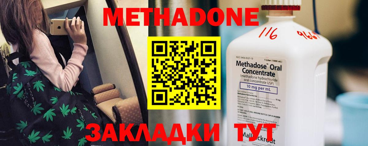 Коряжма  МЕТАДОН кристалл  МЕТАДОН VHQ  Вход с VPN 